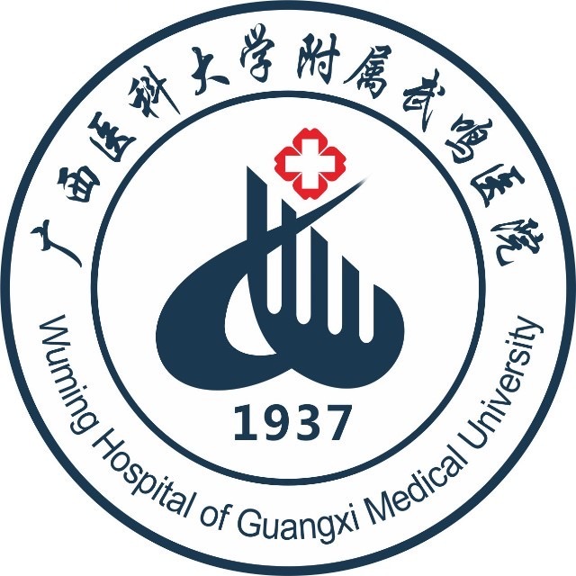 广西医科大学附属武鸣医院